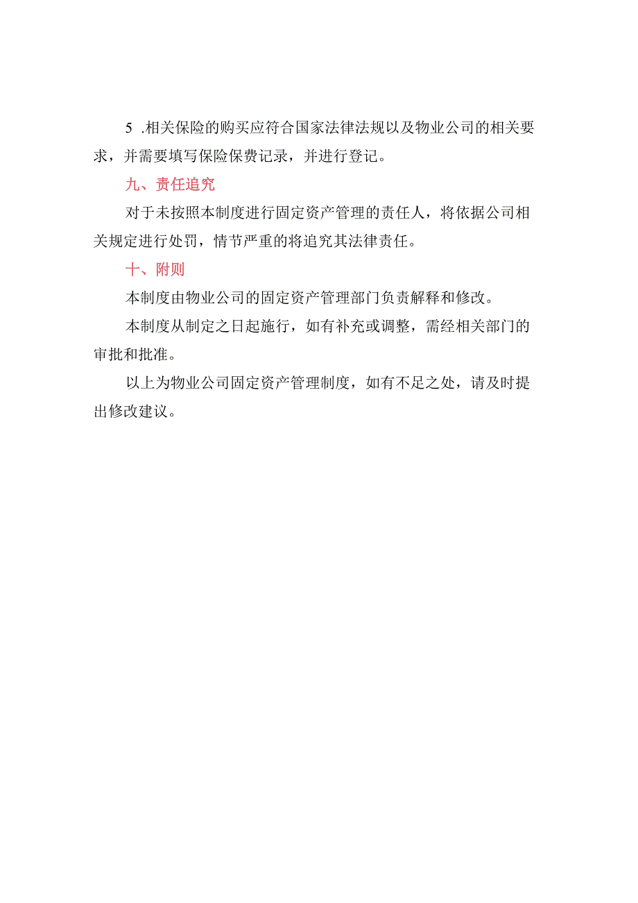 物业公司固定资产管理制度.docx_第3页