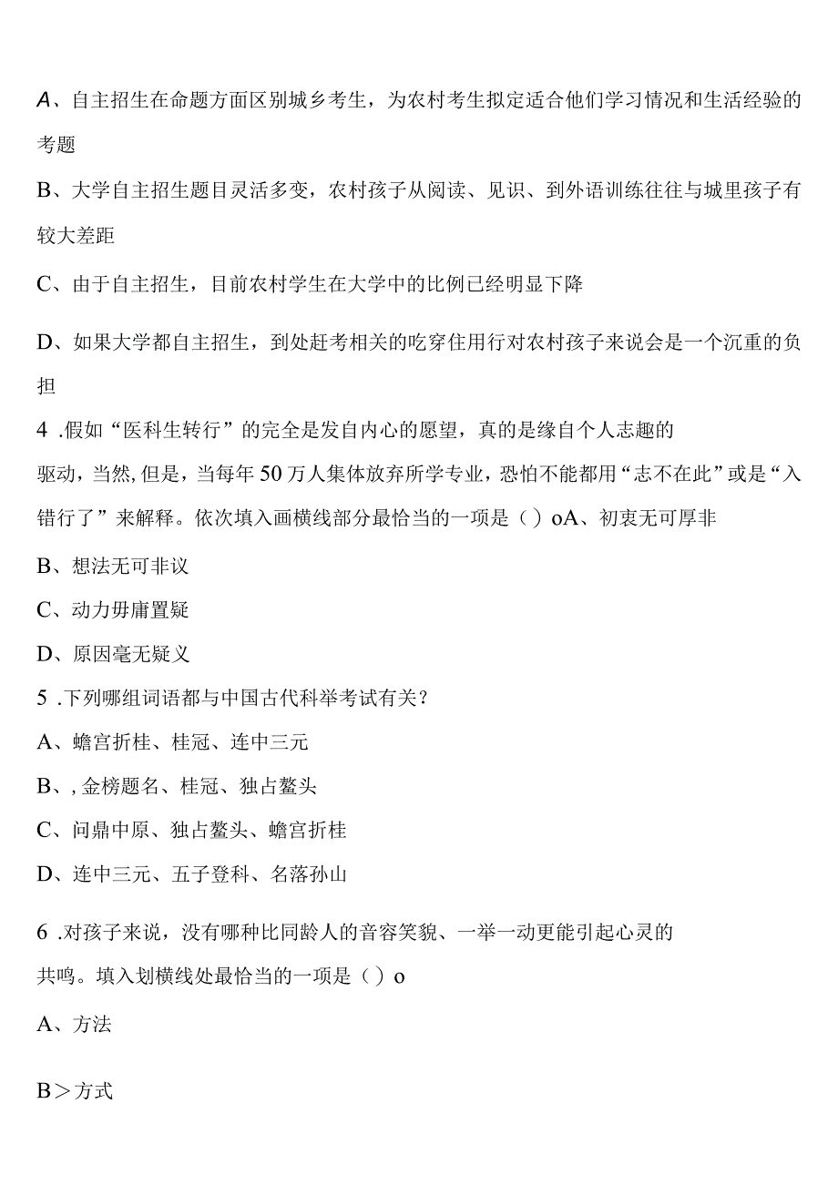 《行政职业能力测验》环县2023年公务员考试预测试题含解析.docx_第2页