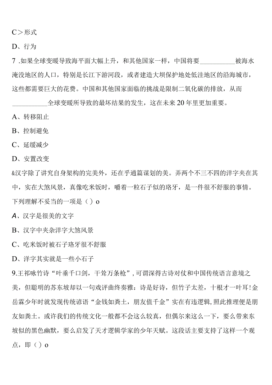 《行政职业能力测验》环县2023年公务员考试预测试题含解析.docx_第3页