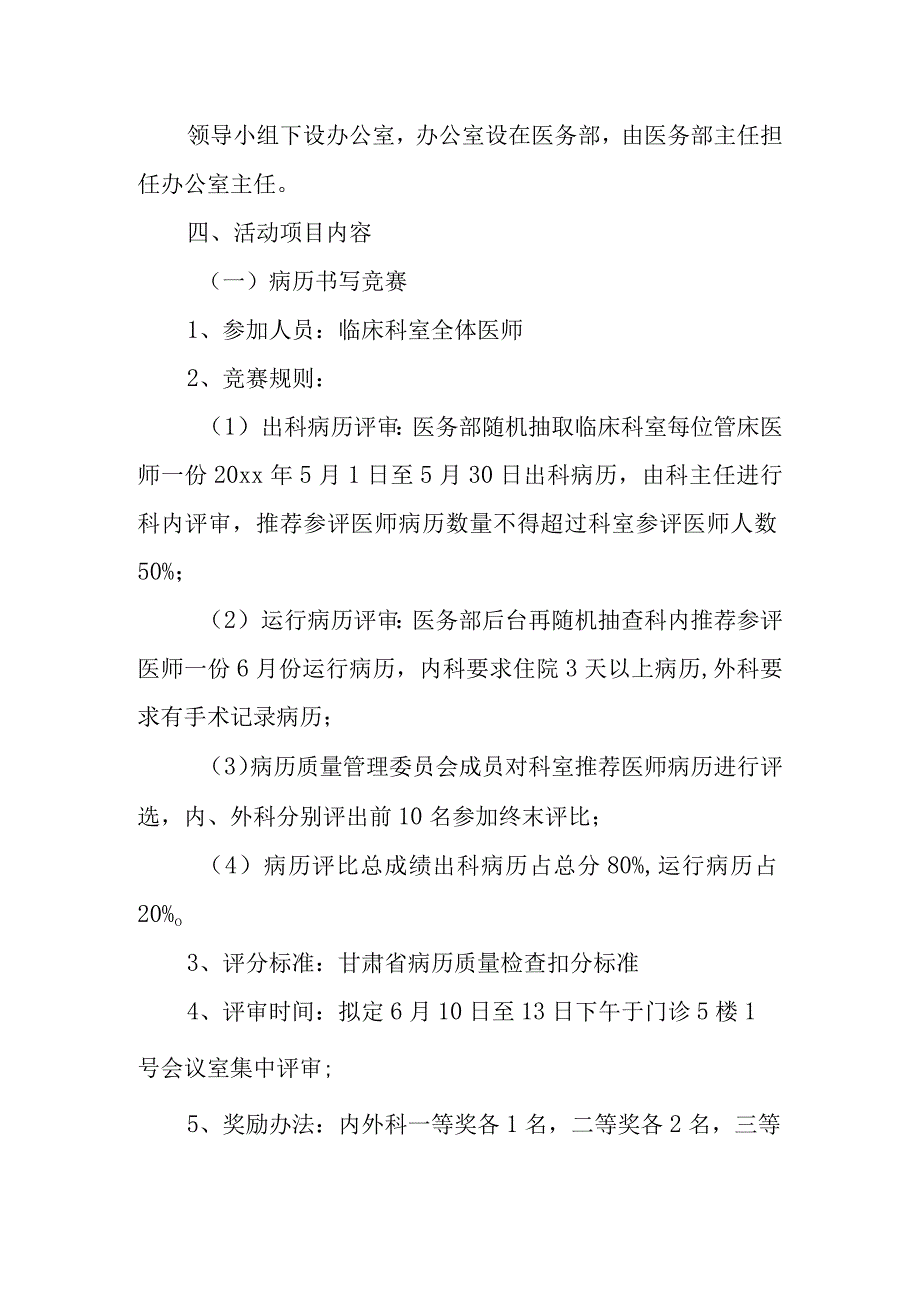 医师节的活动策划方案 篇1.docx_第2页