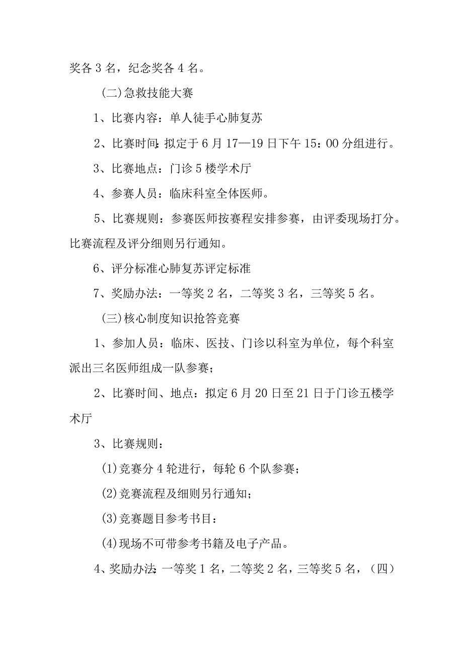 医师节的活动策划方案 篇1.docx_第3页