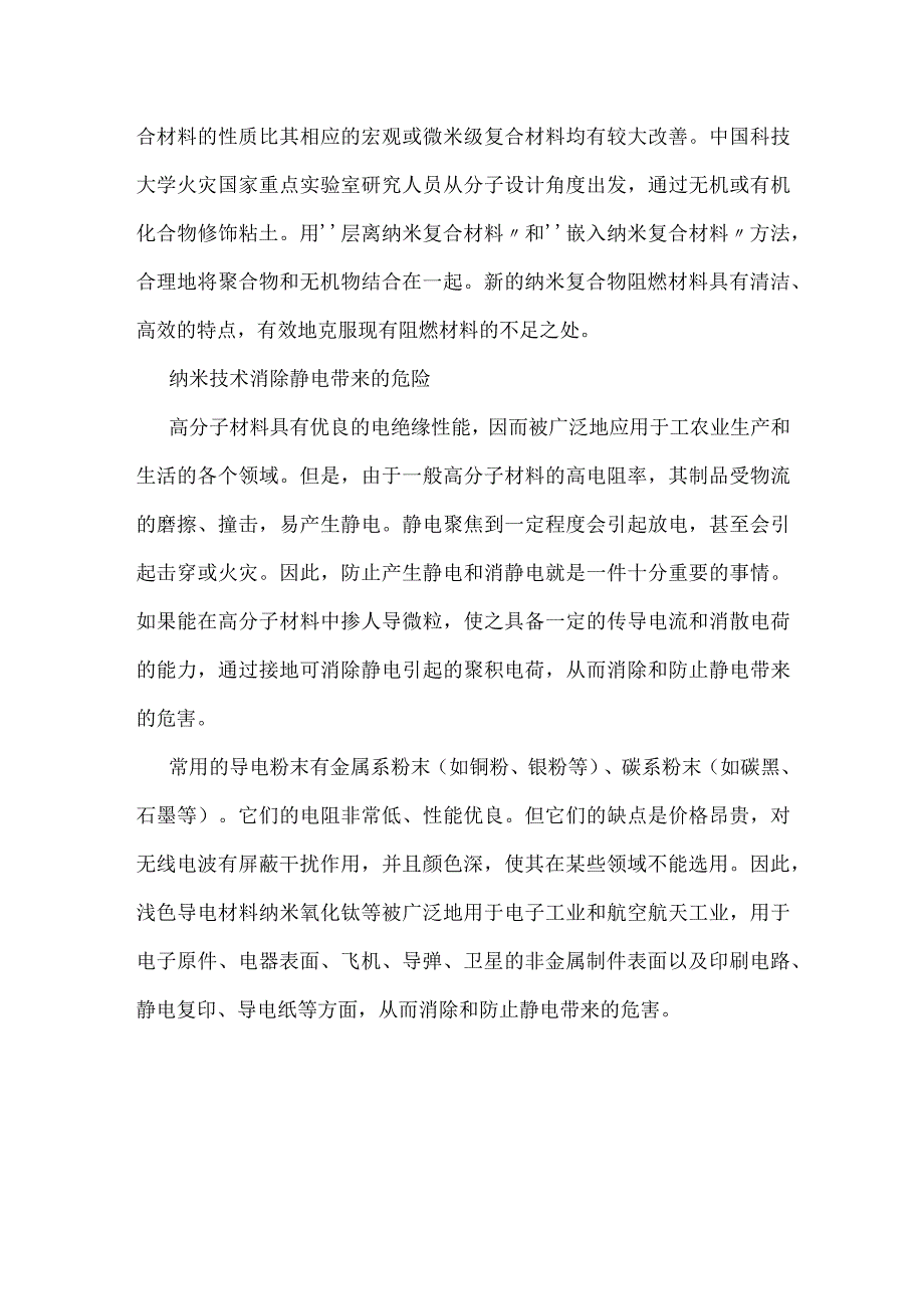 纳米技术对消防技术的影响模板范本.docx_第3页