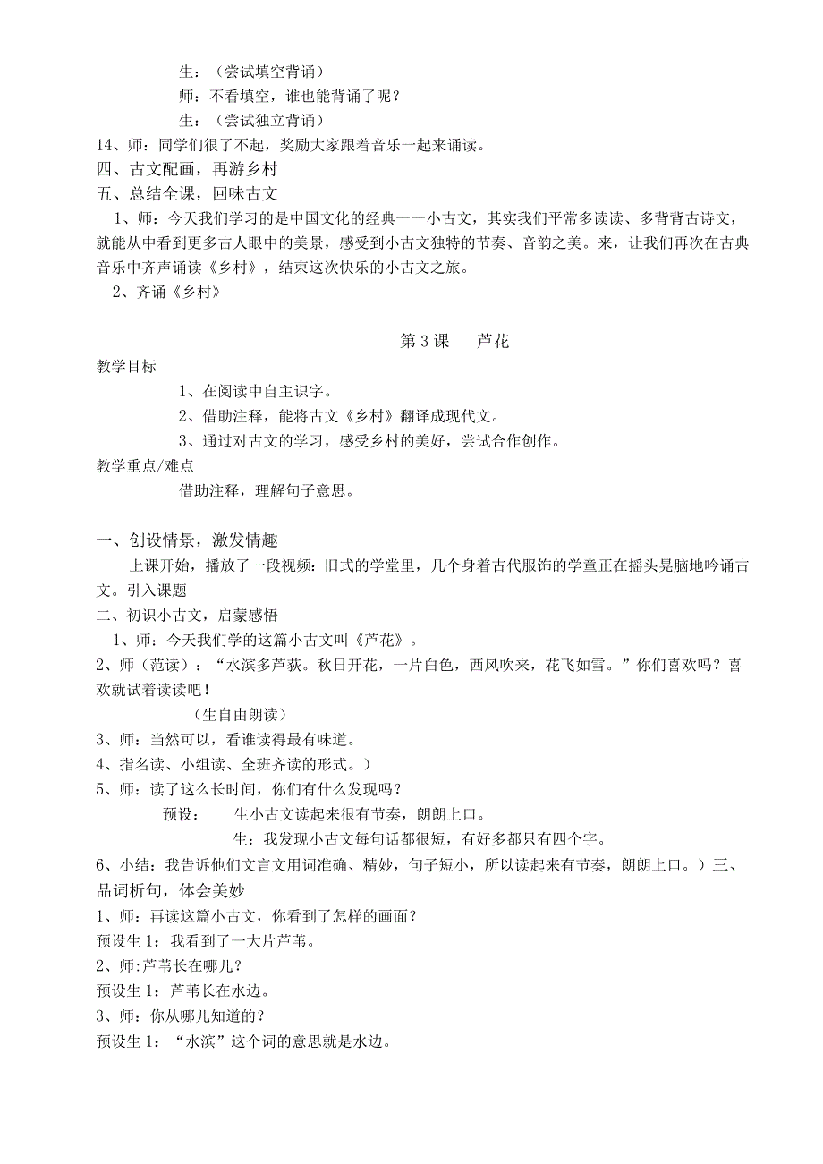 小古文教案(三上).docx_第3页