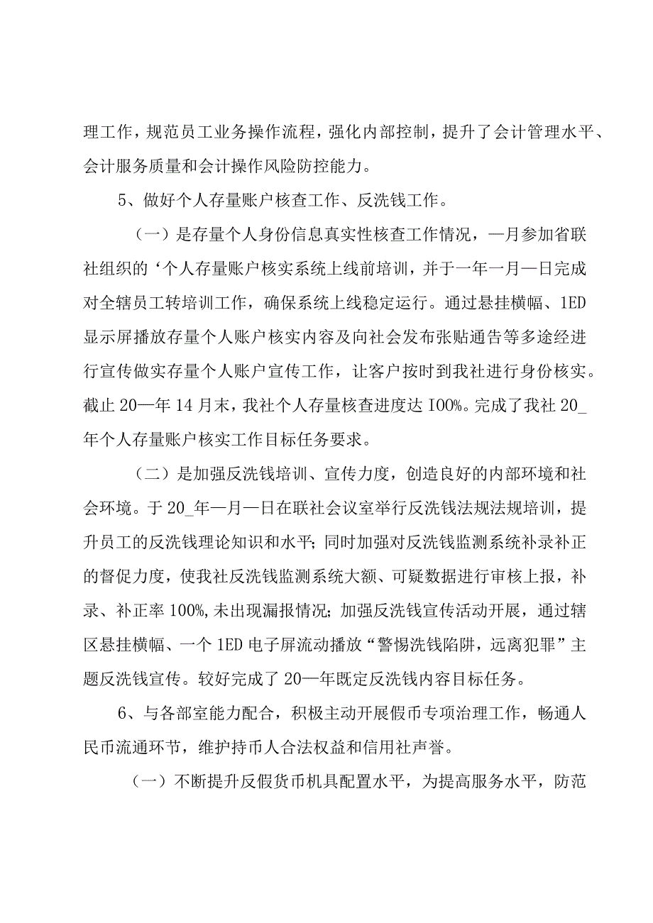 会计个人述职报告.docx_第2页