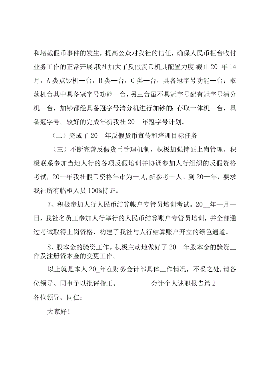 会计个人述职报告.docx_第3页