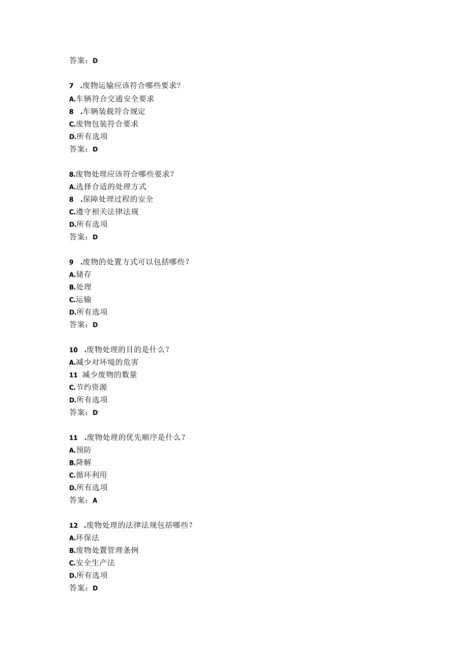 危险废物培训试卷(含答案).docx_第2页