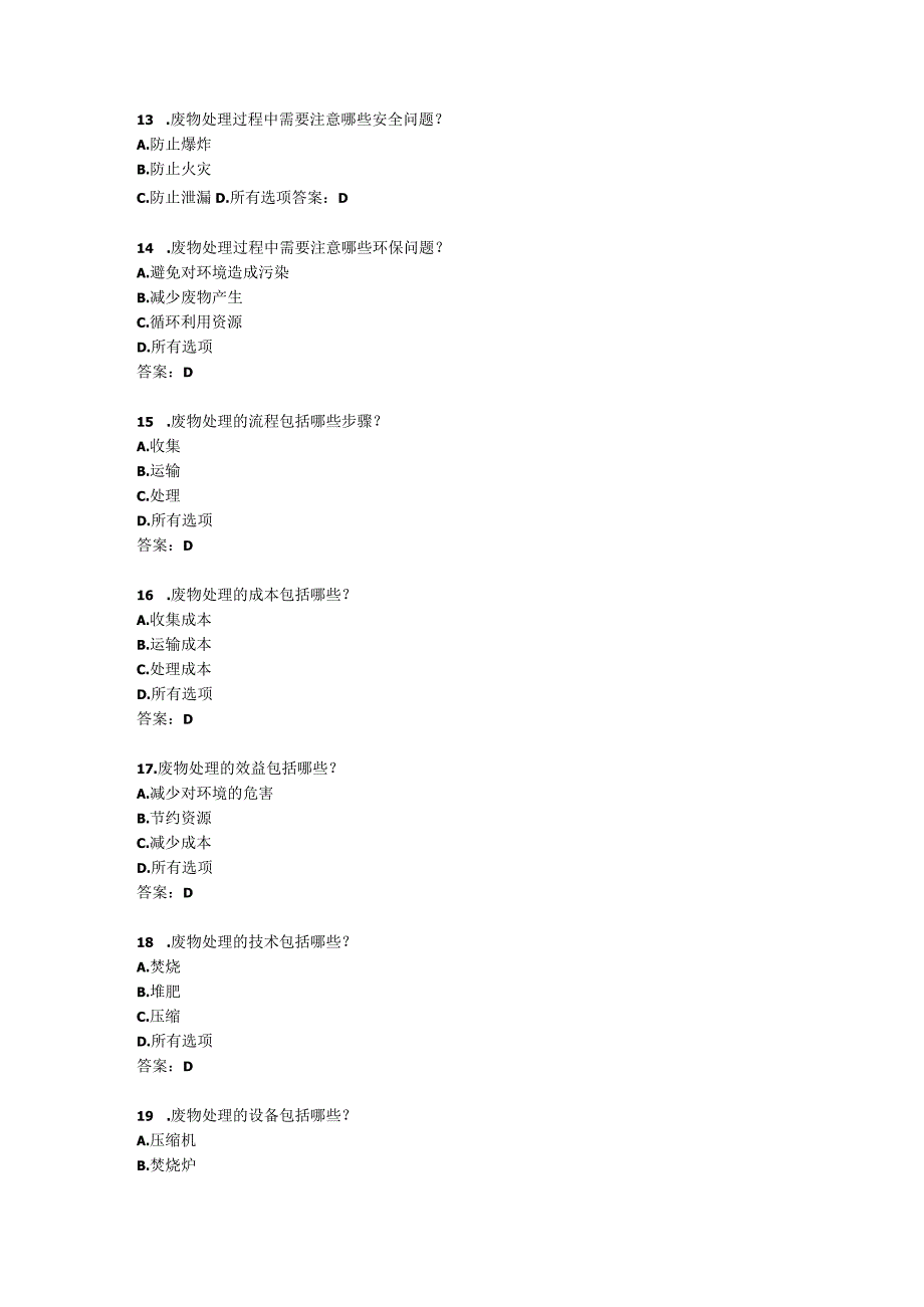 危险废物培训试卷(含答案).docx_第3页