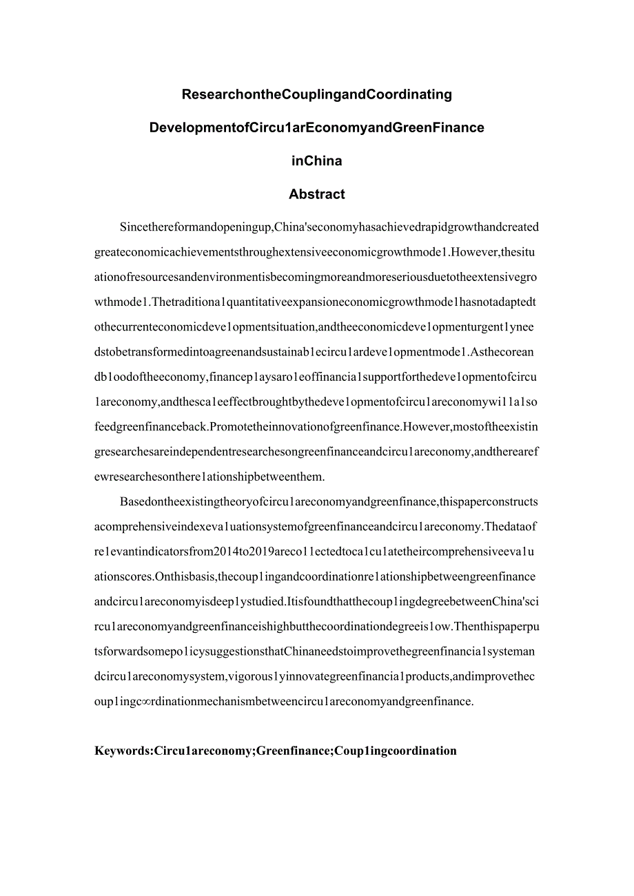 中国循环经济与绿色金融的耦合协调发展研究 会计财务管理专业.docx_第2页