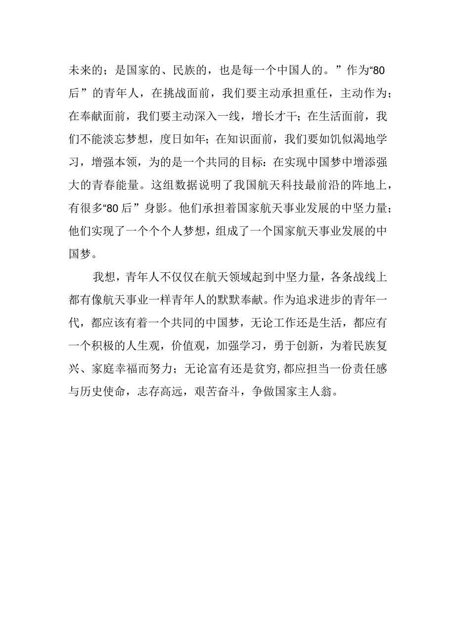 2023年青年节心得和体会(1).docx_第2页