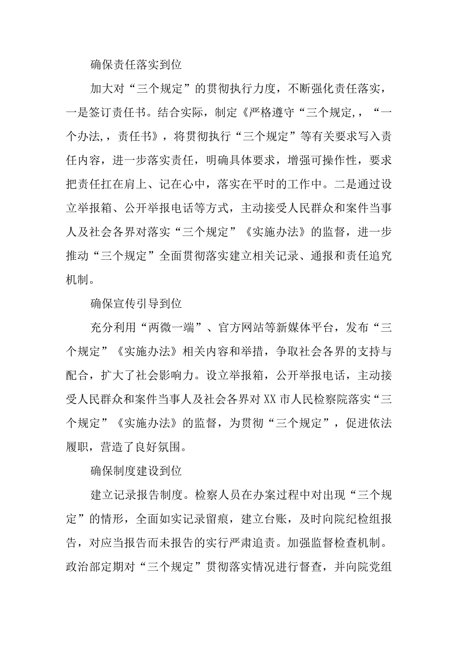 6篇贯彻落实“三个规定”的情况报告范文.docx_第2页