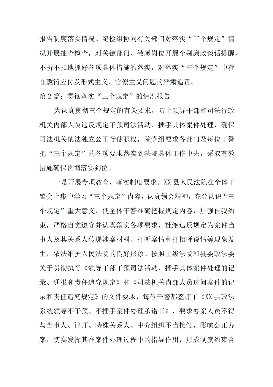 6篇贯彻落实“三个规定”的情况报告范文.docx_第3页