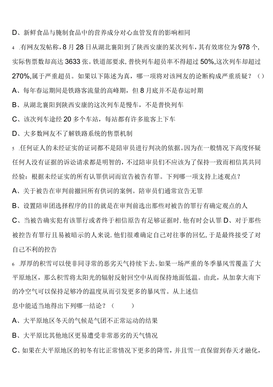 《行政职业能力测验》怀化市鹤城区2023年公务员考试深度预测试卷含解析.docx_第2页