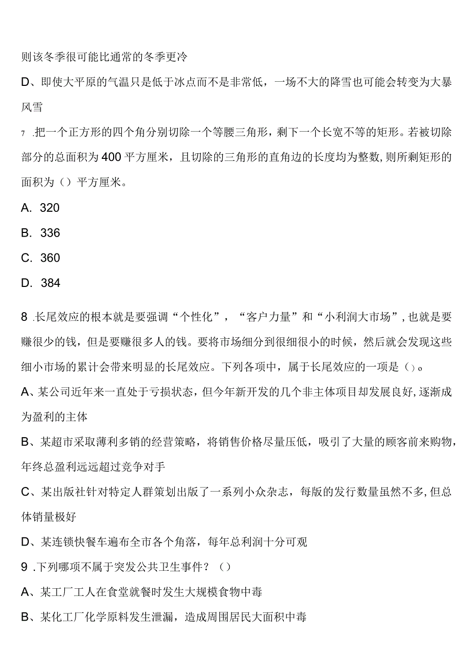 《行政职业能力测验》怀化市鹤城区2023年公务员考试深度预测试卷含解析.docx_第3页