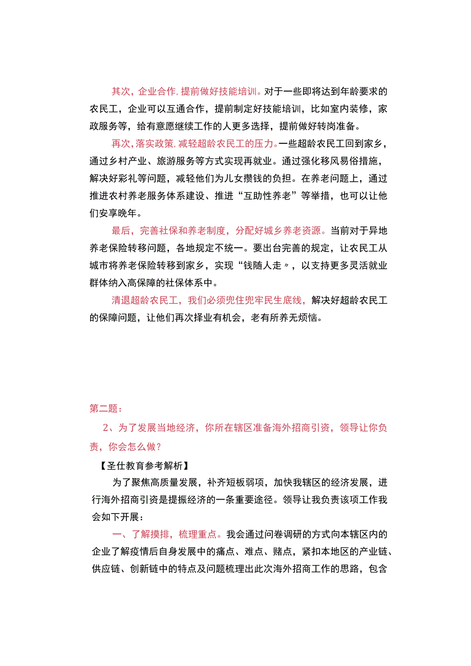 2023年青海省公务员面试真题及解析（427日考生回忆版）.docx_第2页