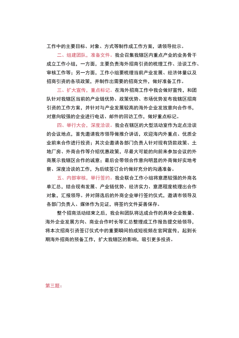 2023年青海省公务员面试真题及解析（427日考生回忆版）.docx_第3页