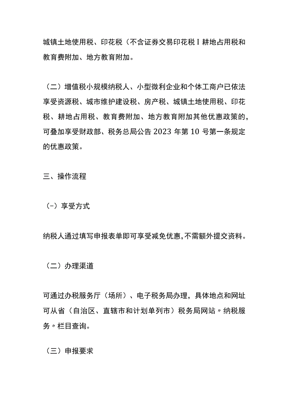 小微企业减免企业所得税政策.docx_第2页