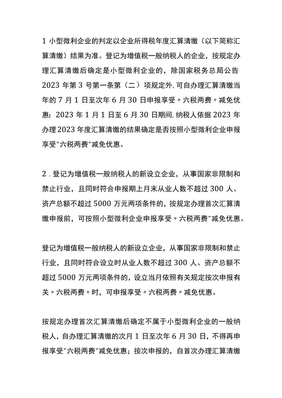 小微企业减免企业所得税政策.docx_第3页