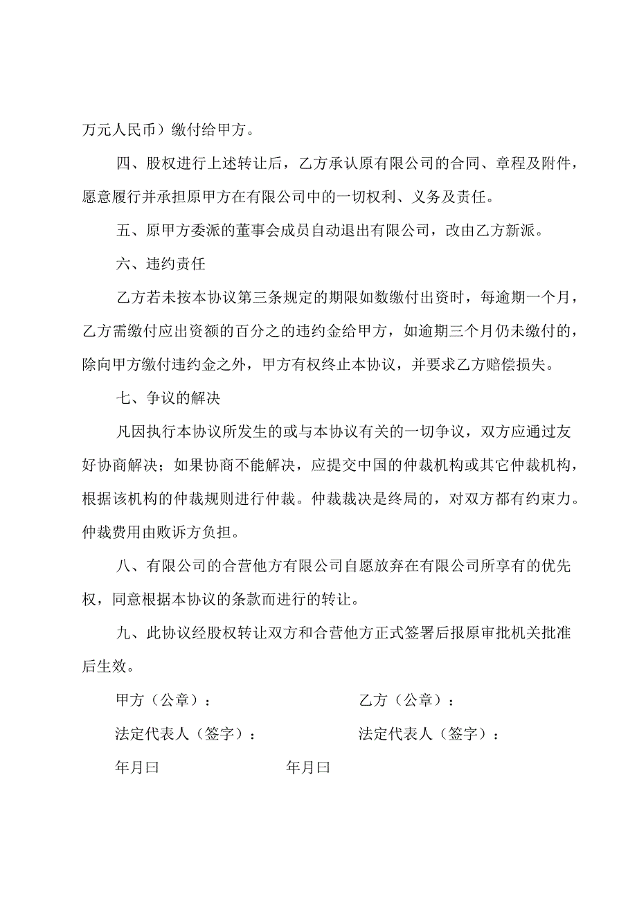 工商股权转让协议书【精彩9篇】.docx_第2页