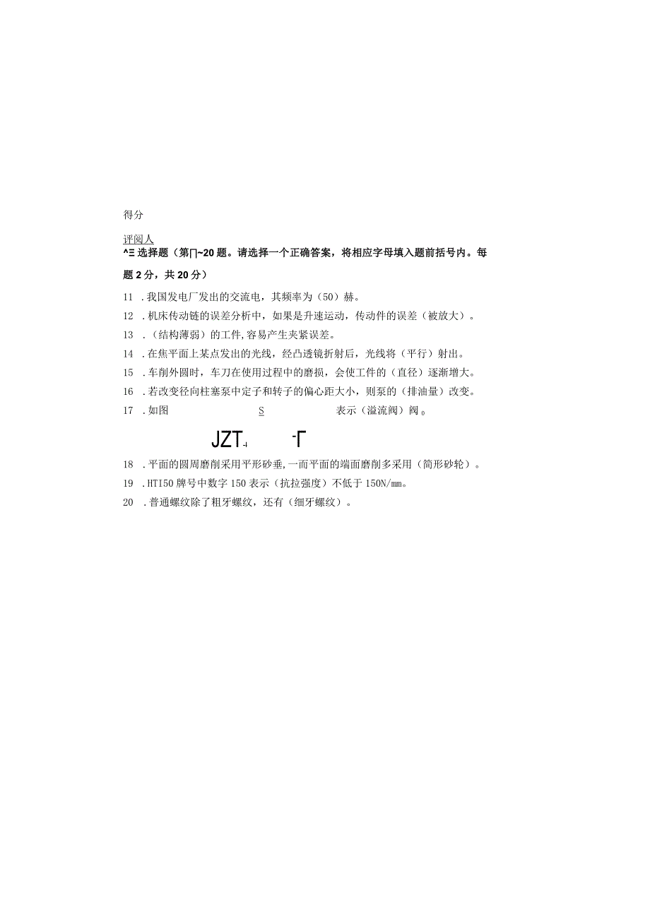 机电技工题库：机修钳工题(高级3).docx_第1页