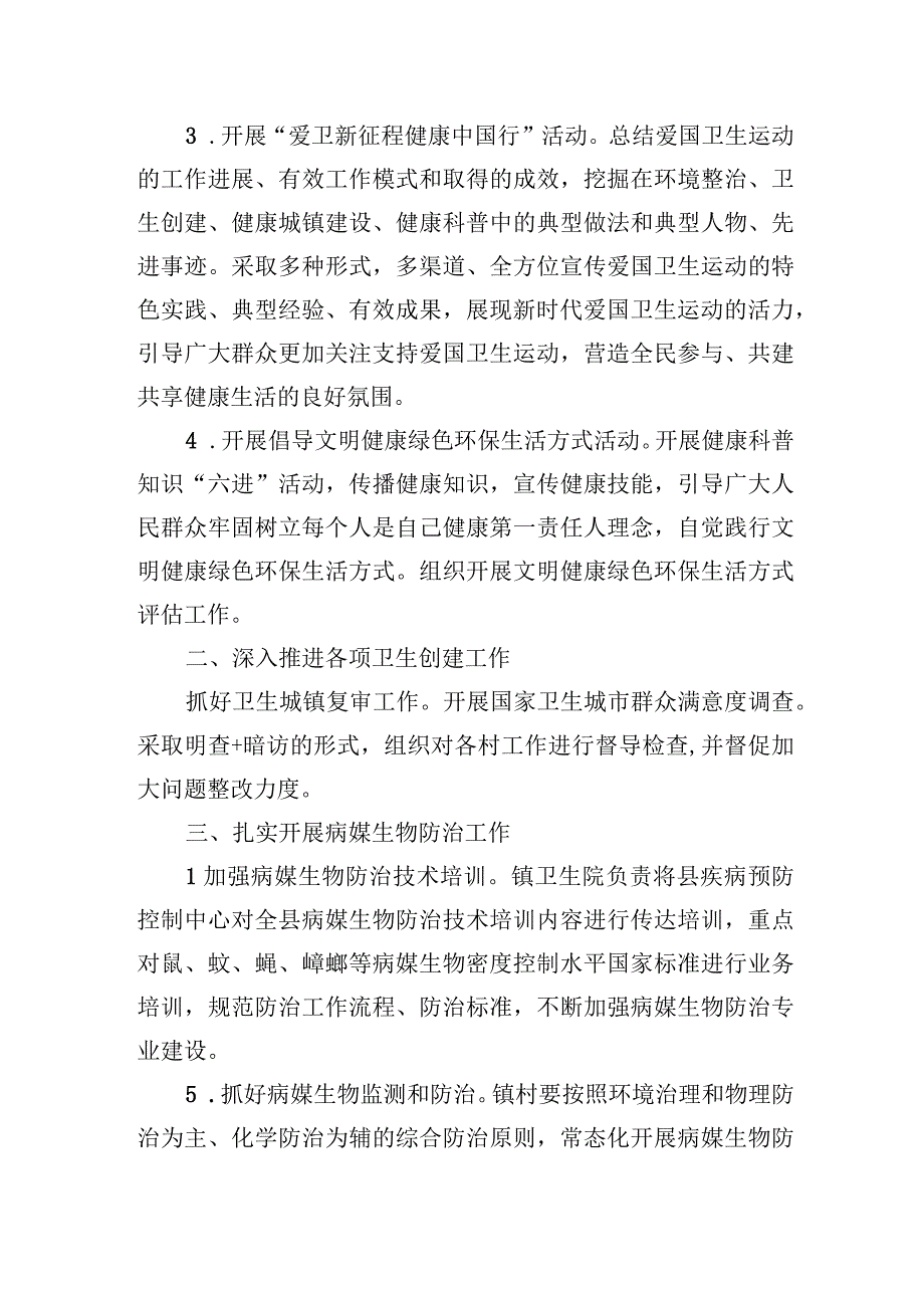 2023年爱国卫生工作要点汇编（6篇）.docx_第3页