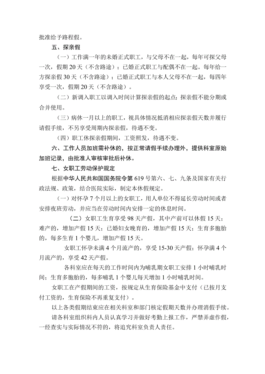 医院工作人员各类假期规定.docx_第3页