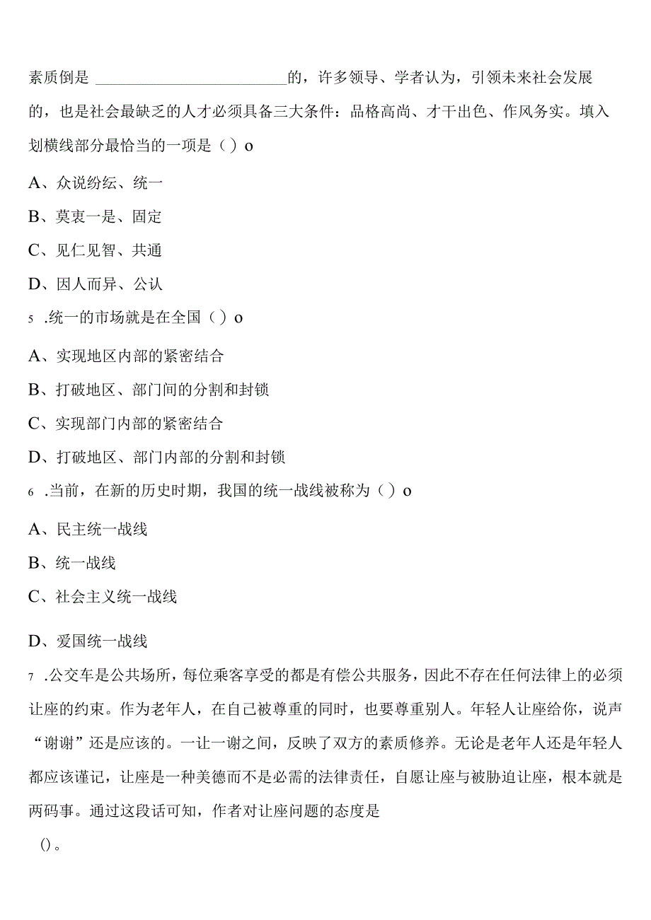 《行政职业能力测验》怀化市会同县2023年公务员考试全真模拟试题含解析.docx_第2页