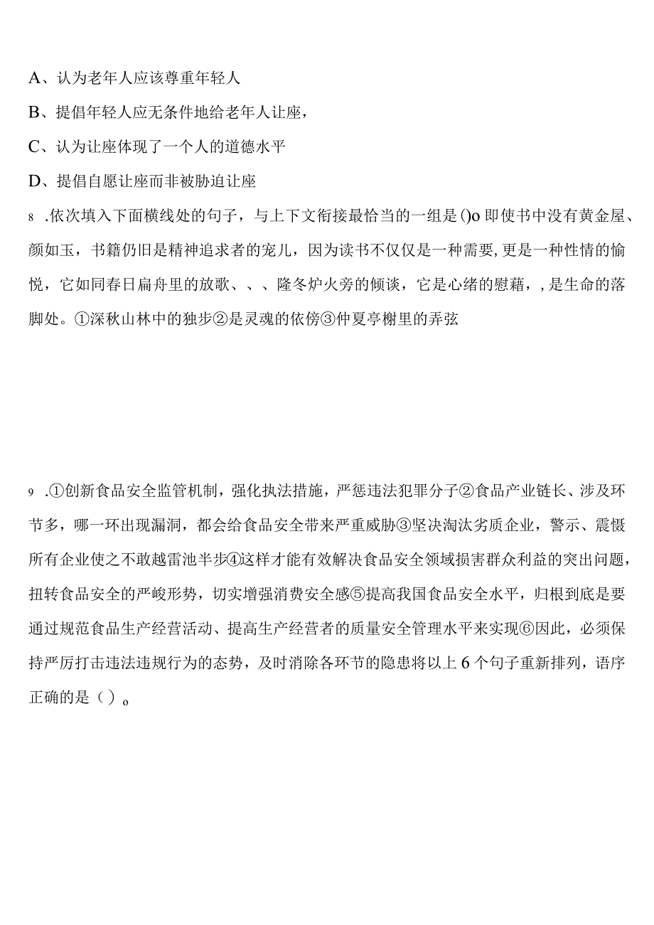 《行政职业能力测验》怀化市会同县2023年公务员考试全真模拟试题含解析.docx_第3页