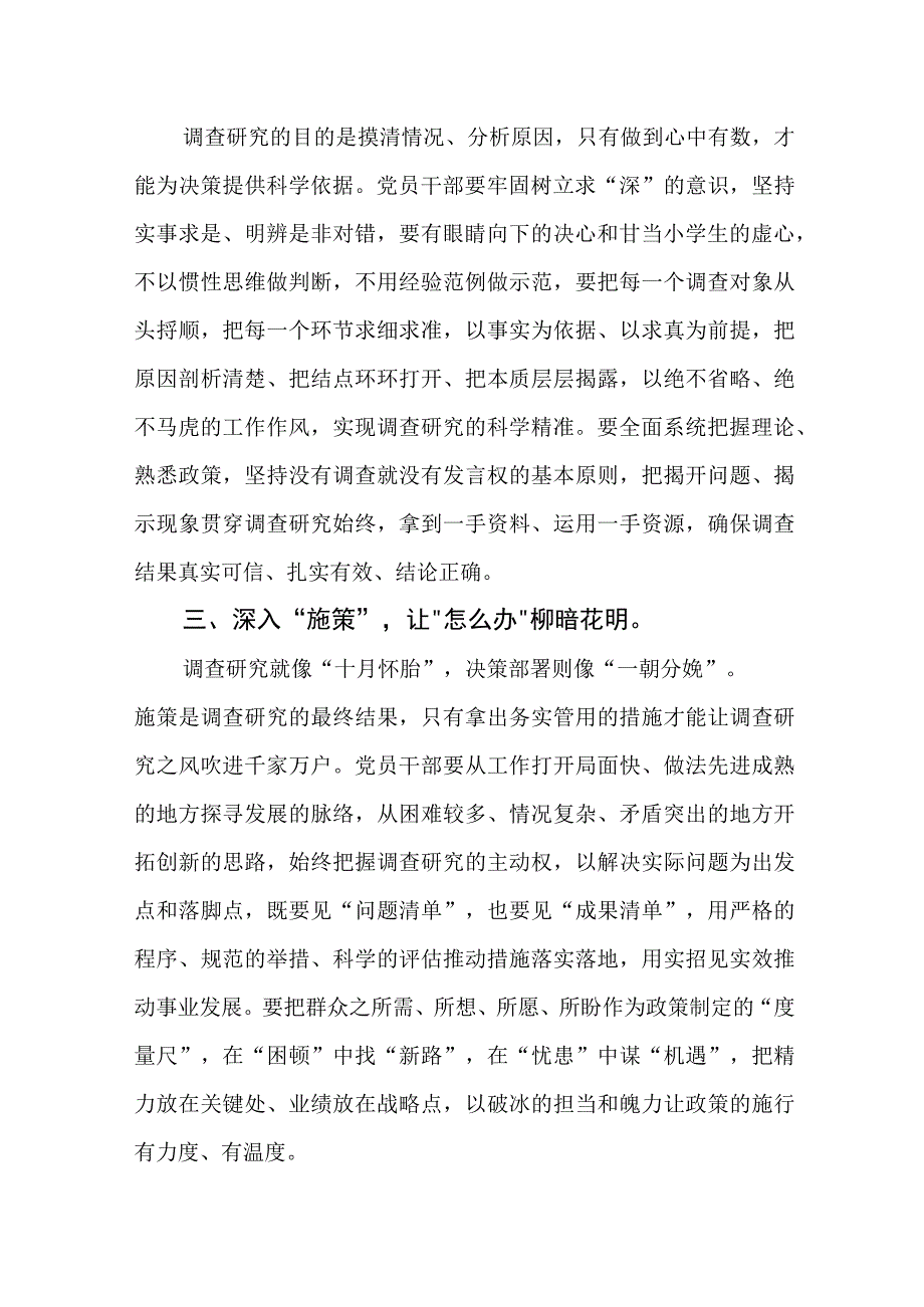 《关于在全党大兴调查研究的工作方案》学习心得体会.docx_第2页