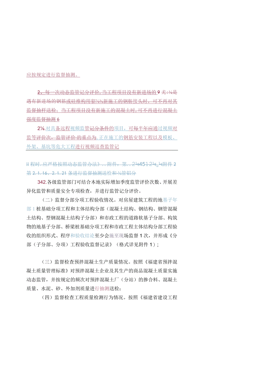 福建省房屋建筑和市政基础设施工程质量安全监督管理工作标准2018年版.docx_第3页