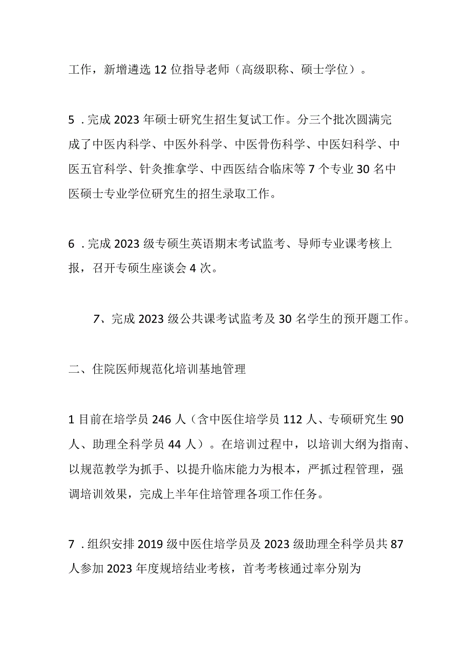 XX市中医院科研教学部上一年工作总结及2023年工作计划.docx_第2页