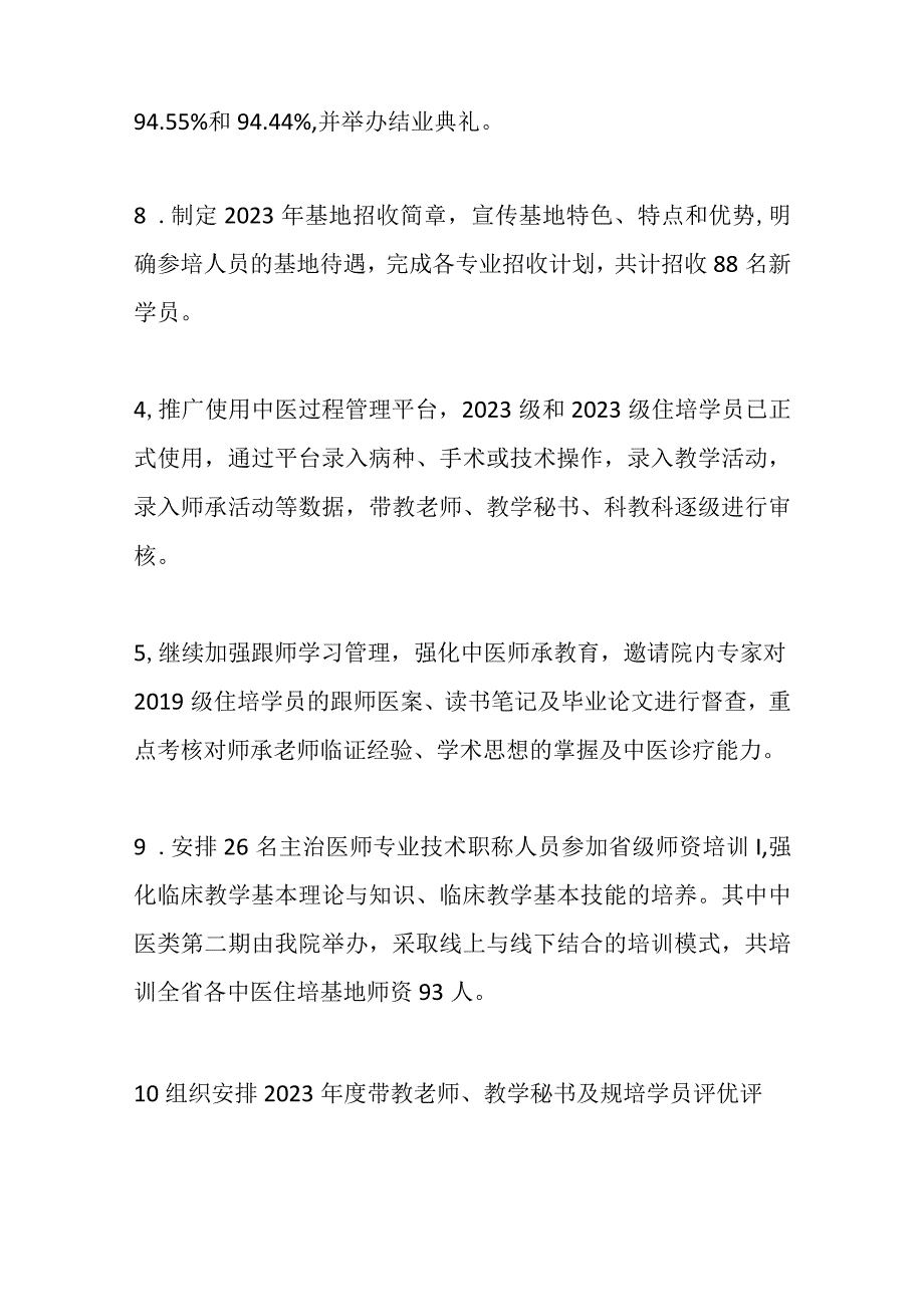 XX市中医院科研教学部上一年工作总结及2023年工作计划.docx_第3页