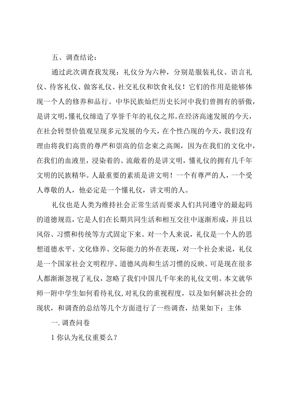 个人礼仪调查报告（3篇）.docx_第2页