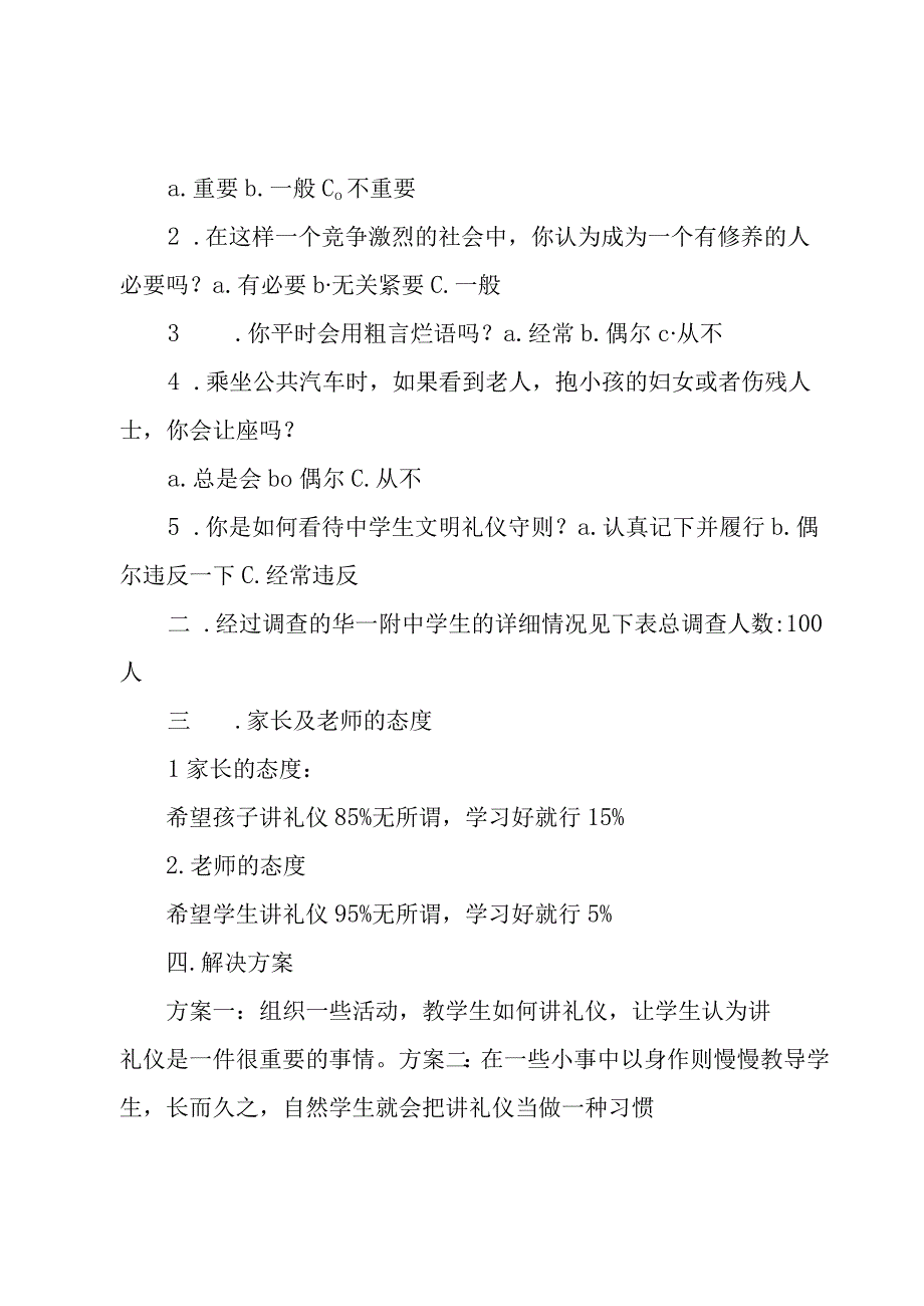 个人礼仪调查报告（3篇）.docx_第3页