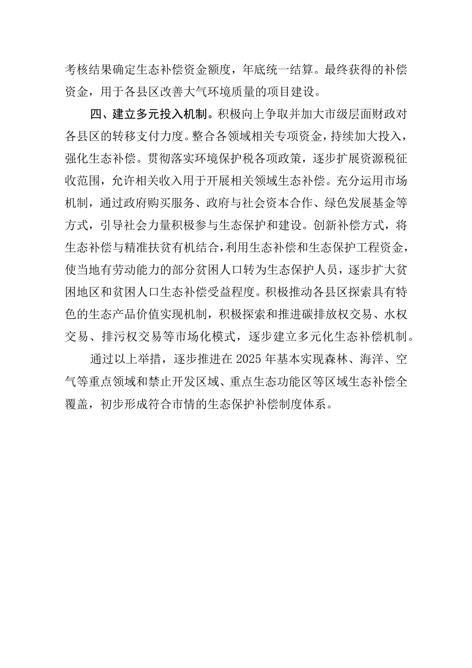 海岛建立生态补偿机制探索研究.docx_第2页