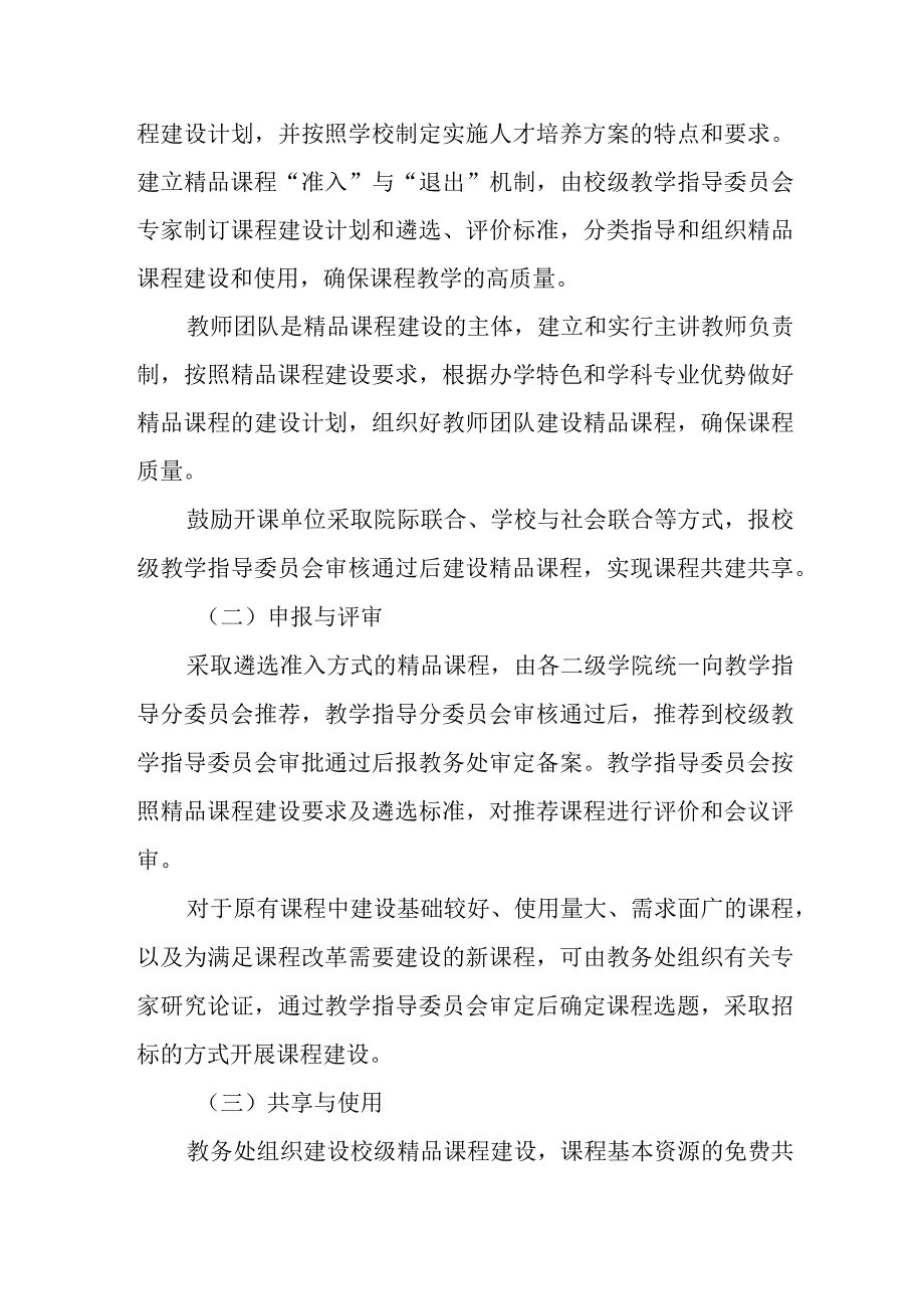 学院精品课程建设工作实施意见（试行）.docx_第2页