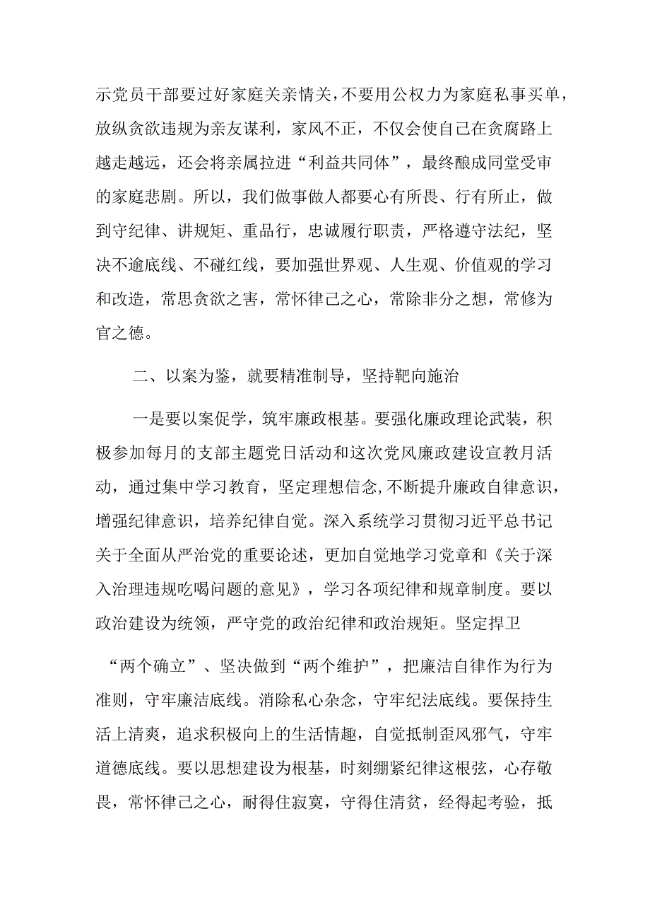 基层干部学习警示教育片《剑指顽疾 砸局破圈》《镜鉴家风》心得体会感言（3篇）.docx_第2页