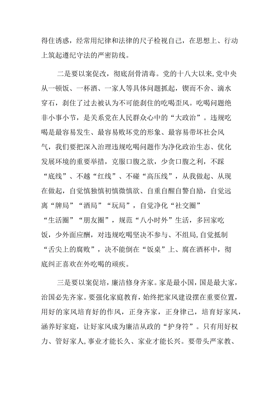 基层干部学习警示教育片《剑指顽疾 砸局破圈》《镜鉴家风》心得体会感言（3篇）.docx_第3页