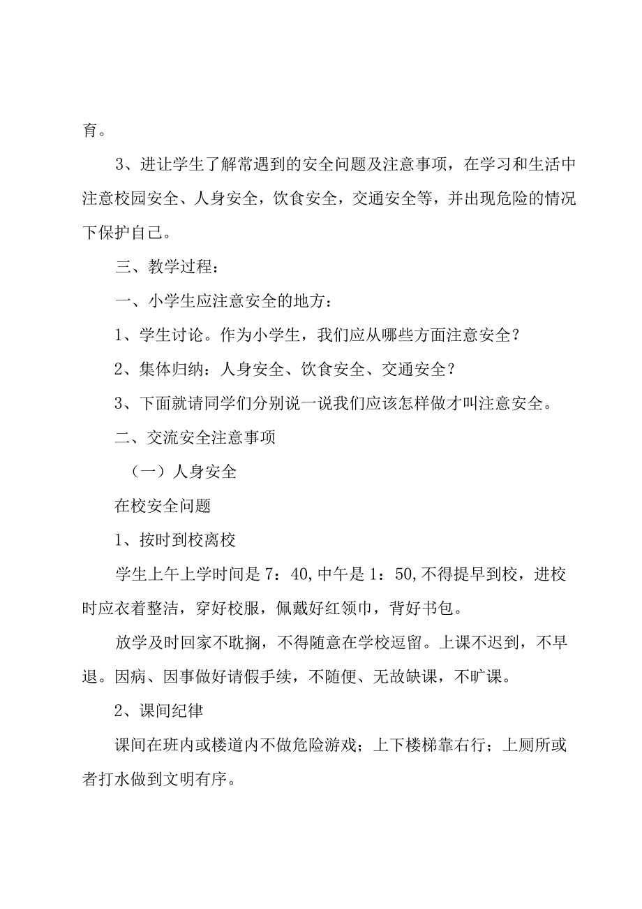 春季开学第一课安全第一课班会设计5篇.docx_第3页