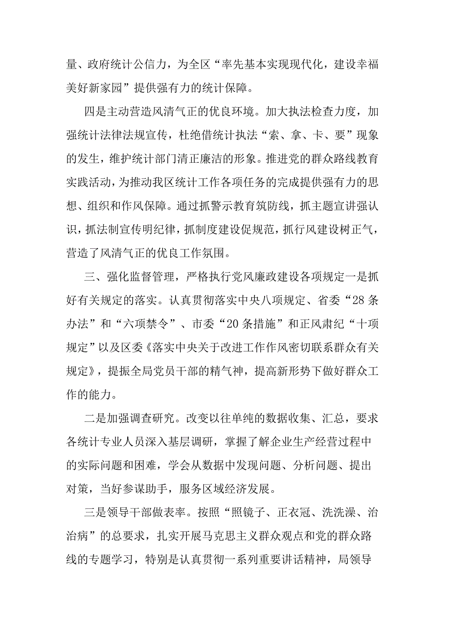 党风廉政建设和反腐败工作总结及打算范文3篇.docx_第3页