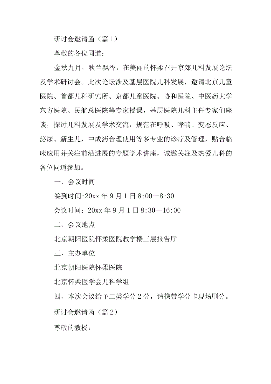 研讨会邀请函汇编7篇.docx_第1页