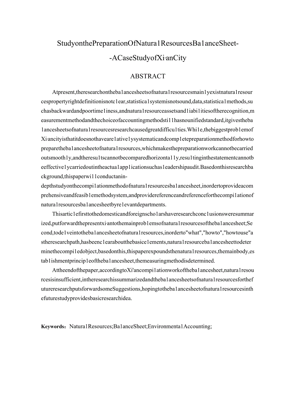 自然资源资产负债表编制研究——以西安市为例 会计财务管理专业.docx_第2页