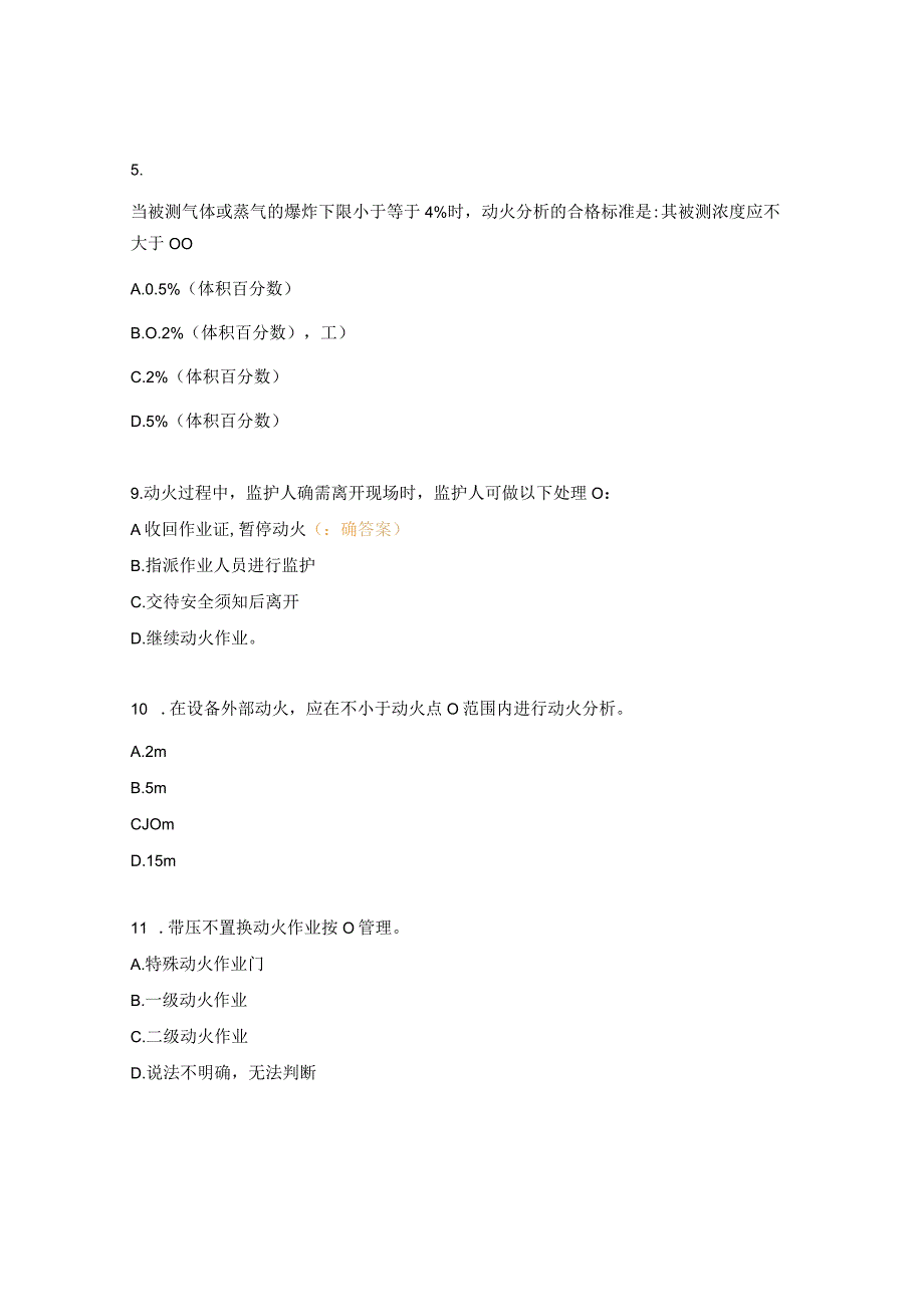 特殊作业安全监护考试试题.docx_第3页