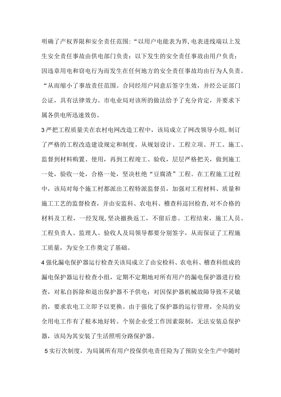 农村安全用电管理推行“4+X”制度模板范本.docx_第2页