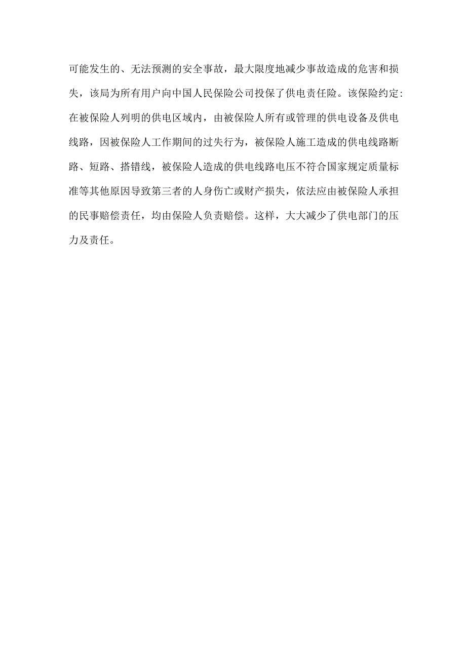 农村安全用电管理推行“4+X”制度模板范本.docx_第3页