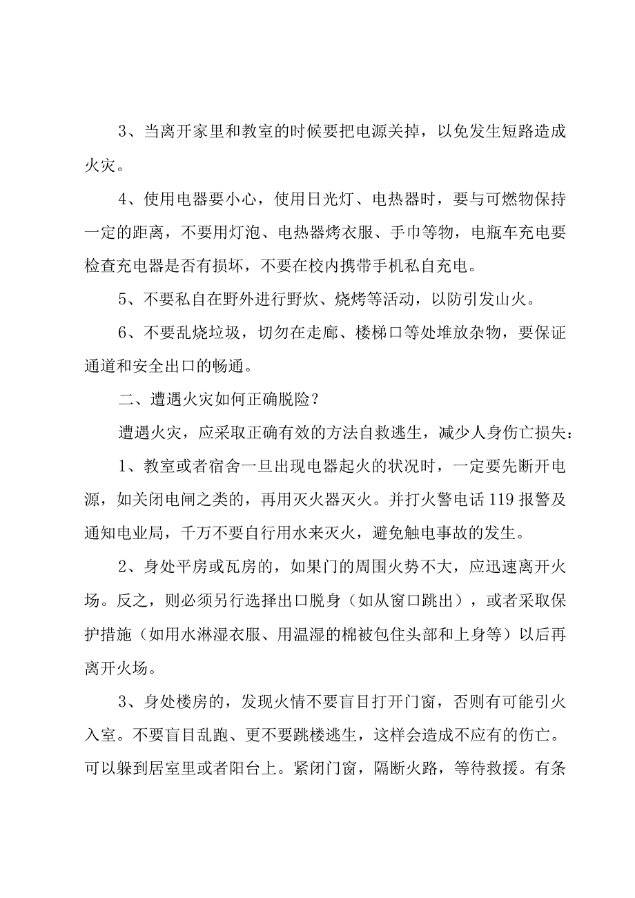 学校消防安全领导讲话稿（3篇）.docx_第3页