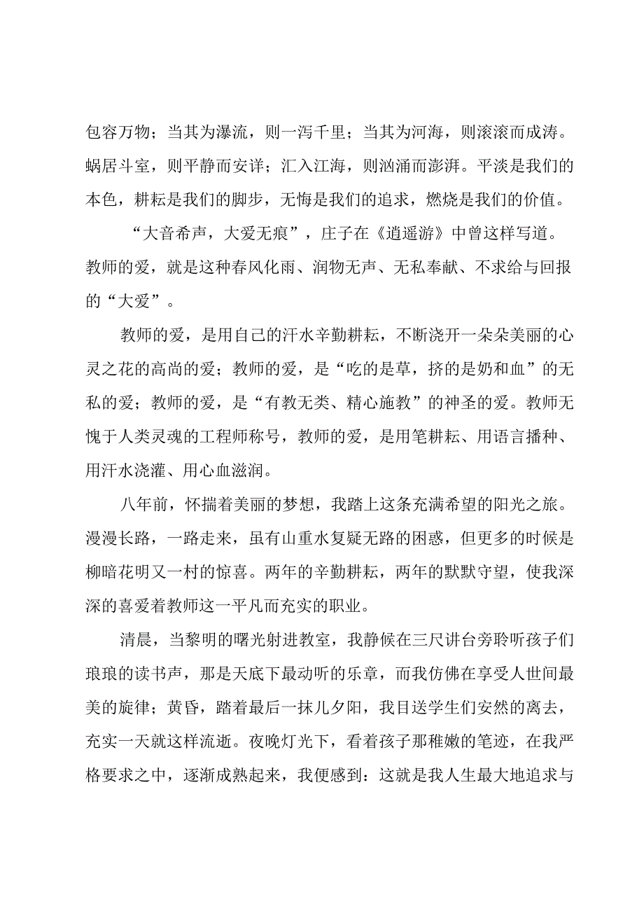 教师师德师爱获奖演讲稿（3篇）.docx_第2页