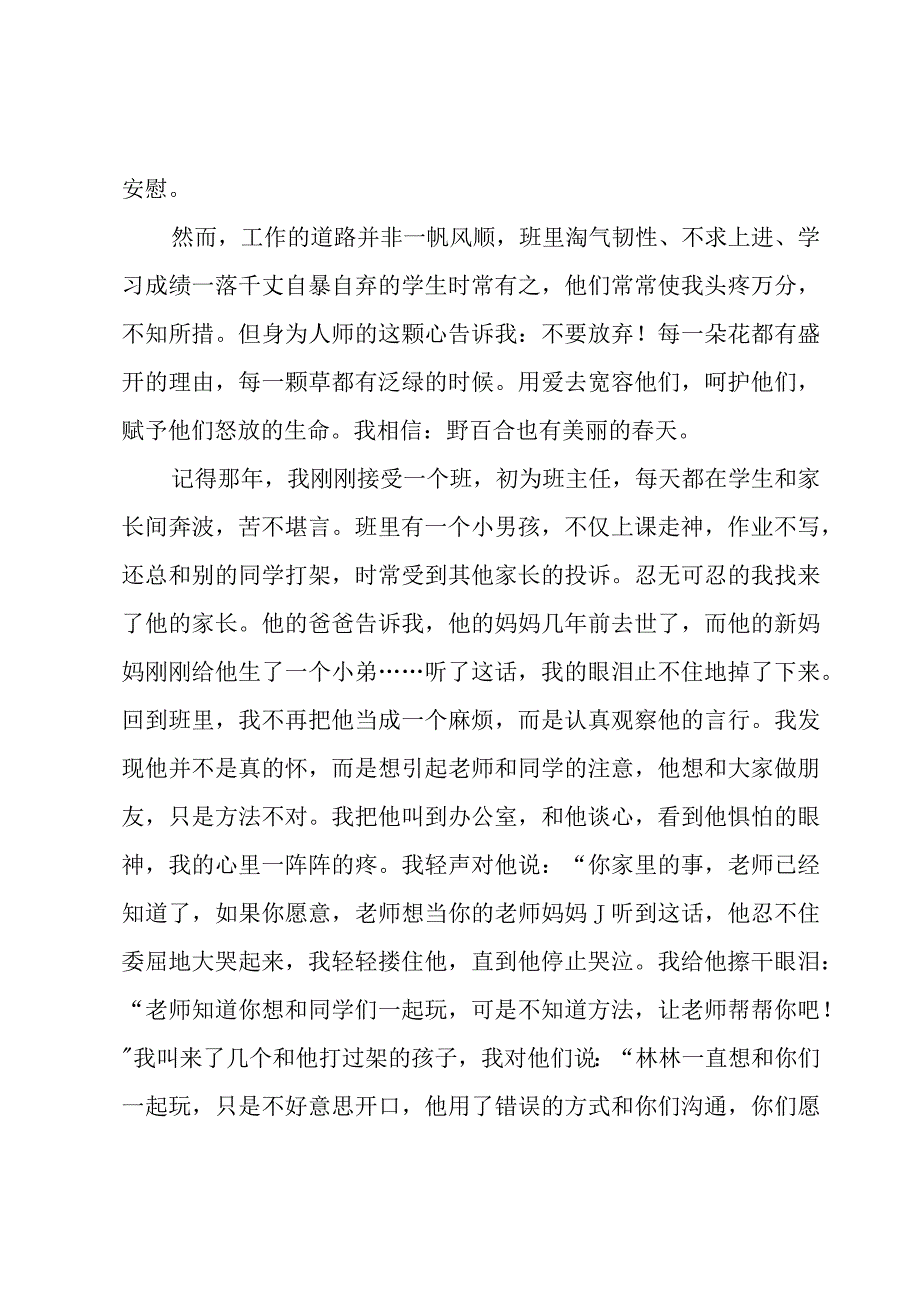 教师师德师爱获奖演讲稿（3篇）.docx_第3页