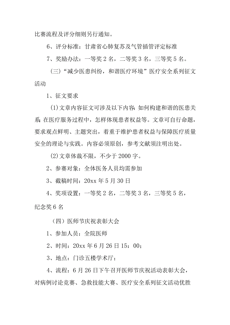 医师节实施的活动方案 篇2.docx_第3页