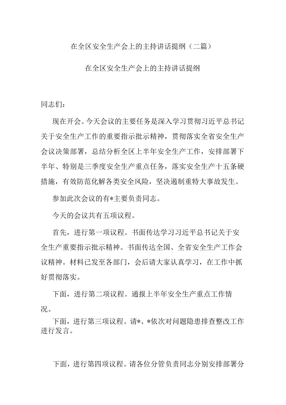 在全区安全生产会上的主持讲话提纲(二篇).docx_第1页