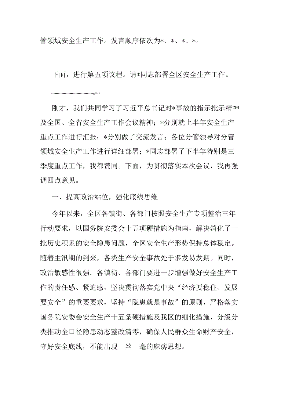 在全区安全生产会上的主持讲话提纲(二篇).docx_第2页